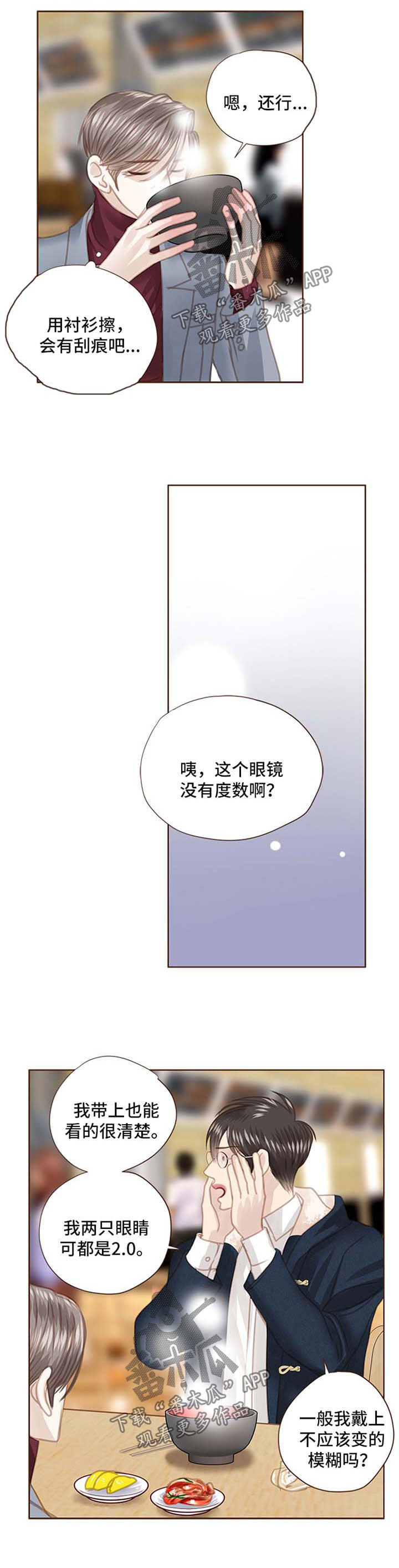 轻狂少年漫画,第77章：眼镜4图