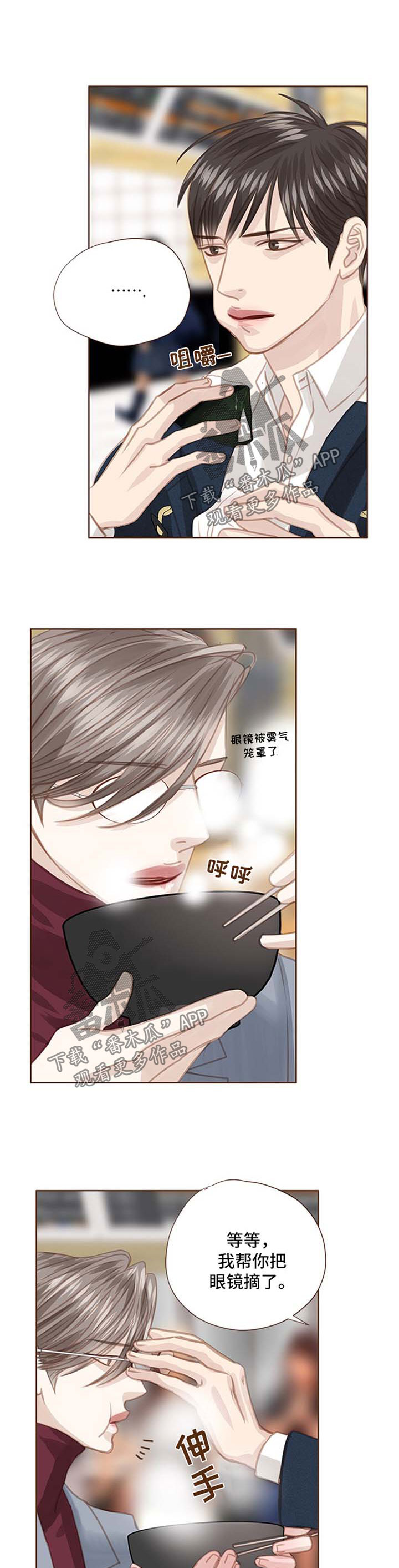 轻狂少年漫画,第77章：眼镜2图