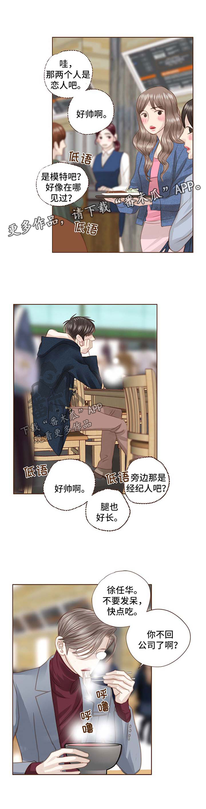 轻狂少年漫画,第77章：眼镜1图