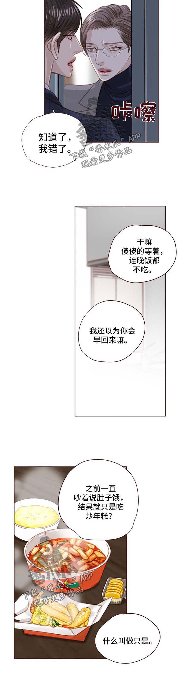 轻狂少年漫画,第80章：辣炒年糕5图