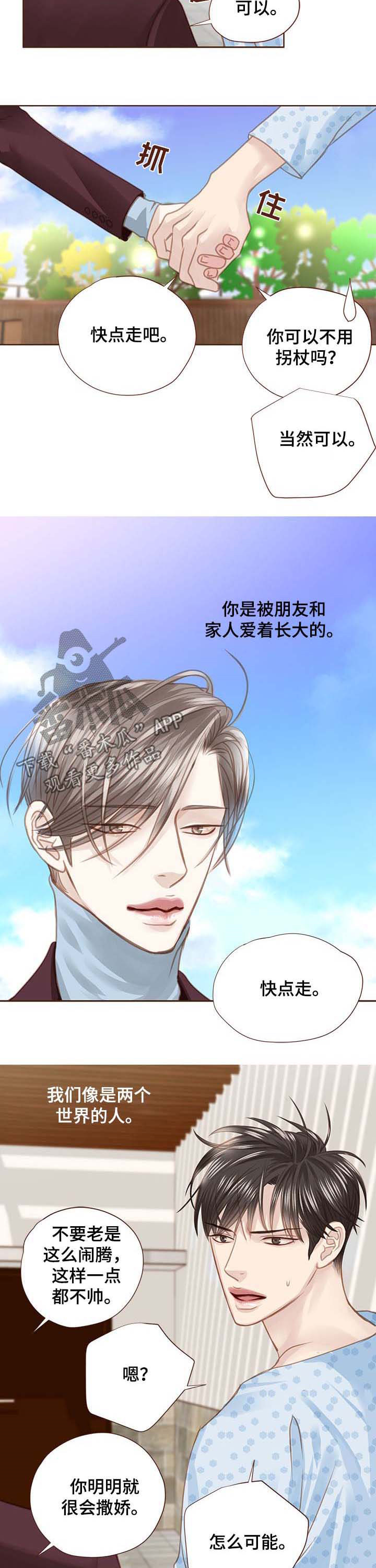 轻狂是什么意思漫画,第89章：推倒2图