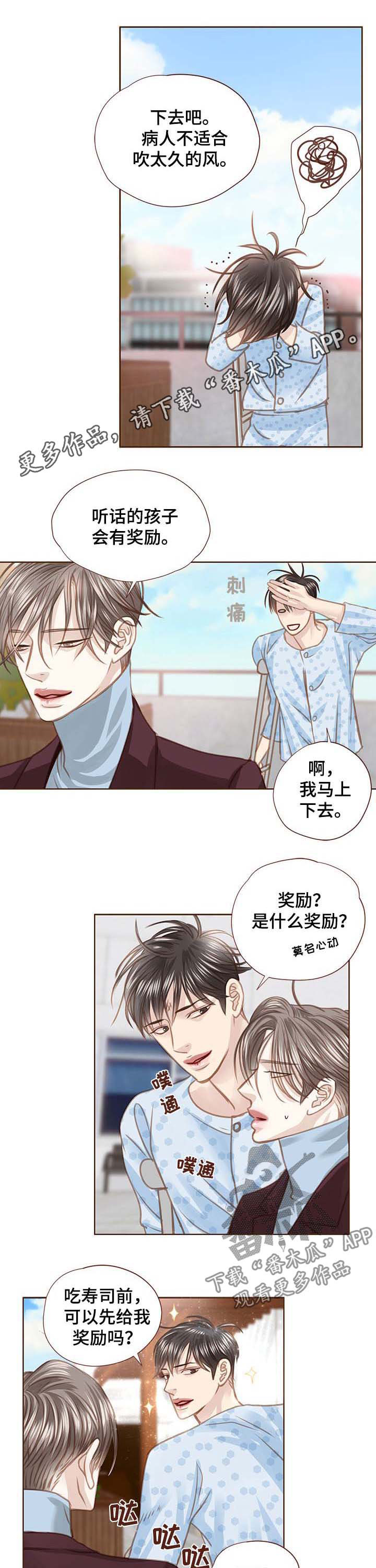 轻狂是什么意思漫画,第89章：推倒1图