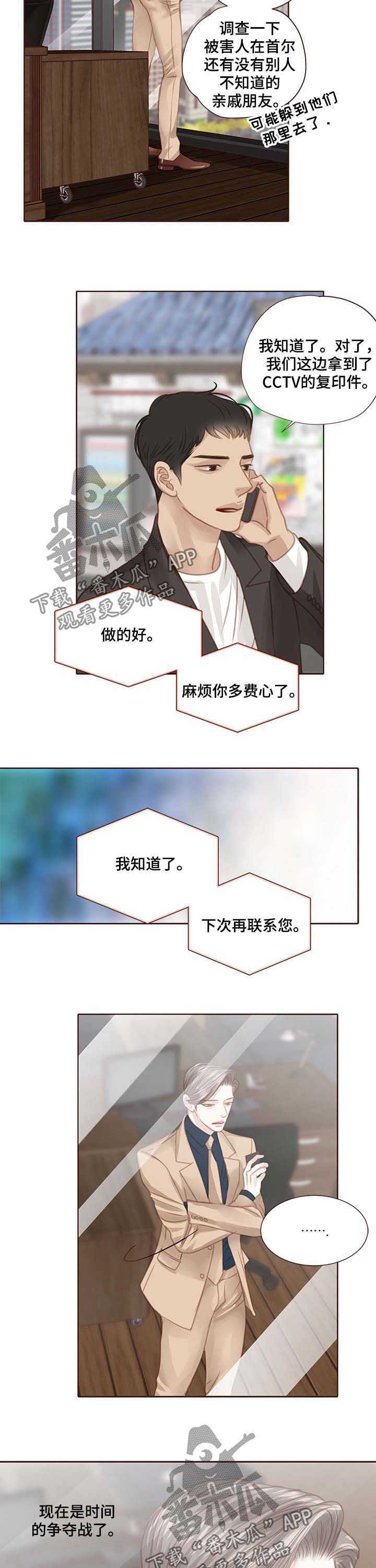 轻狂的年少漫画,第96章：在等我吗2图