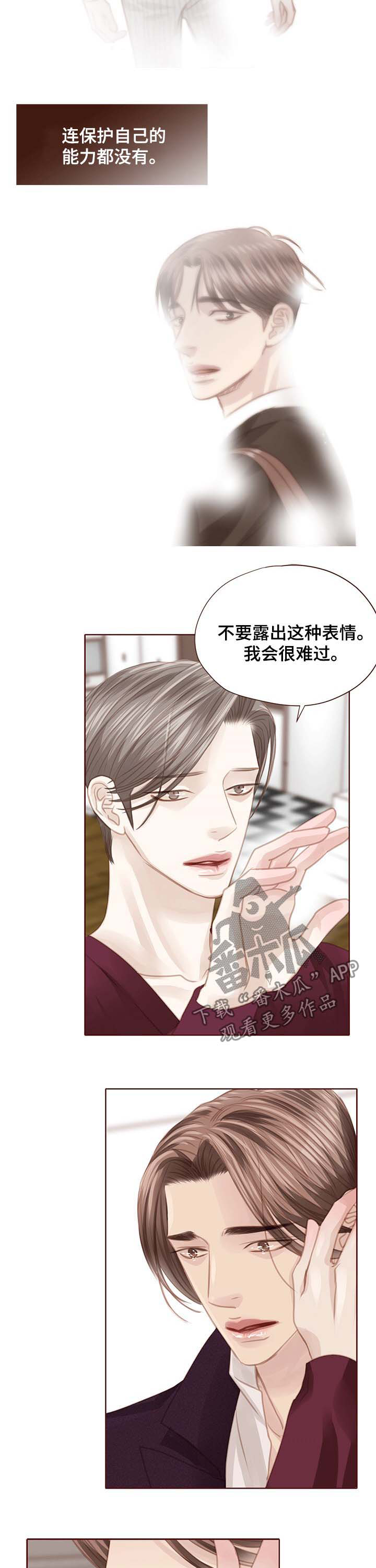 轻狂主角漫画,第111章：印入骨血3图