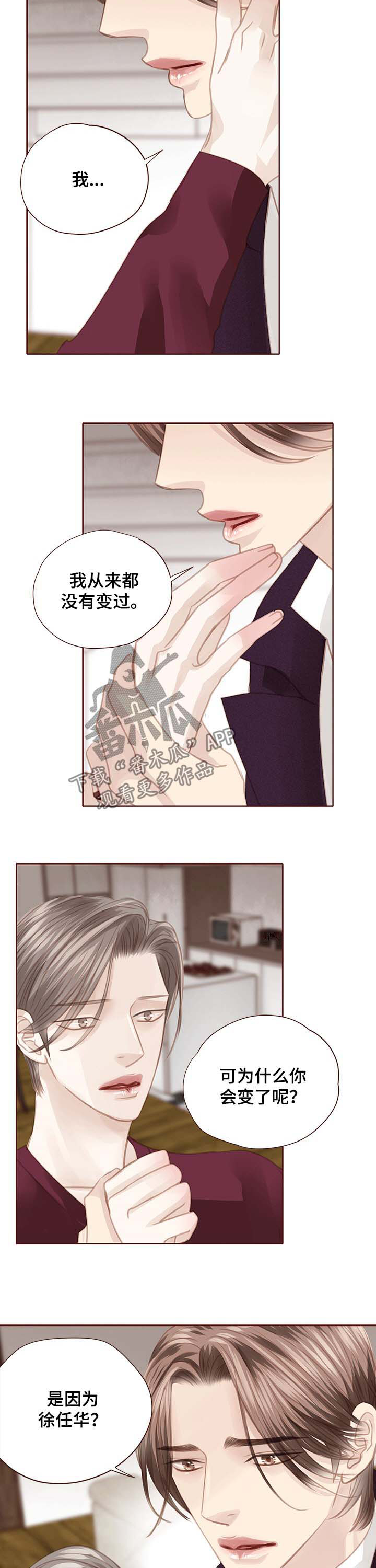 轻狂主角漫画,第111章：印入骨血4图