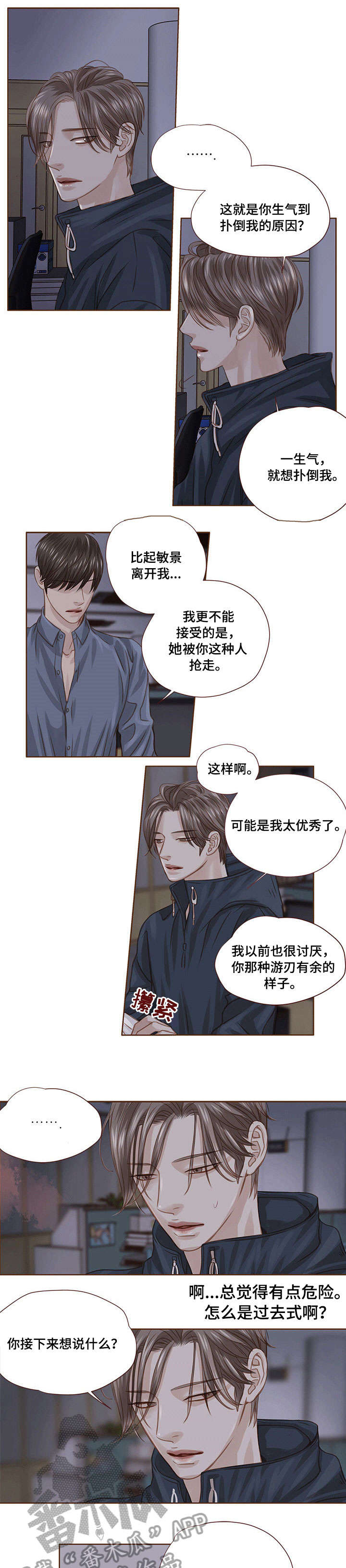 轻狂少年漫画,第23章：累了5图