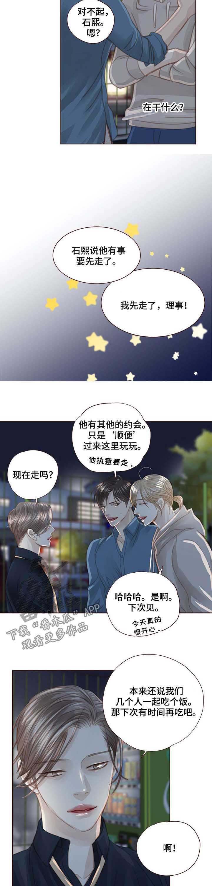 轻狂的年少漫画,第98章：很开心2图