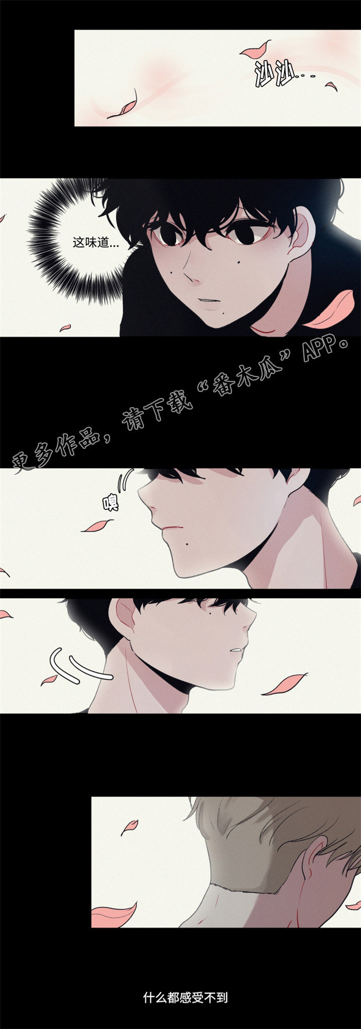 职场幻想隐藏角色漫画,第5章：晚归3图