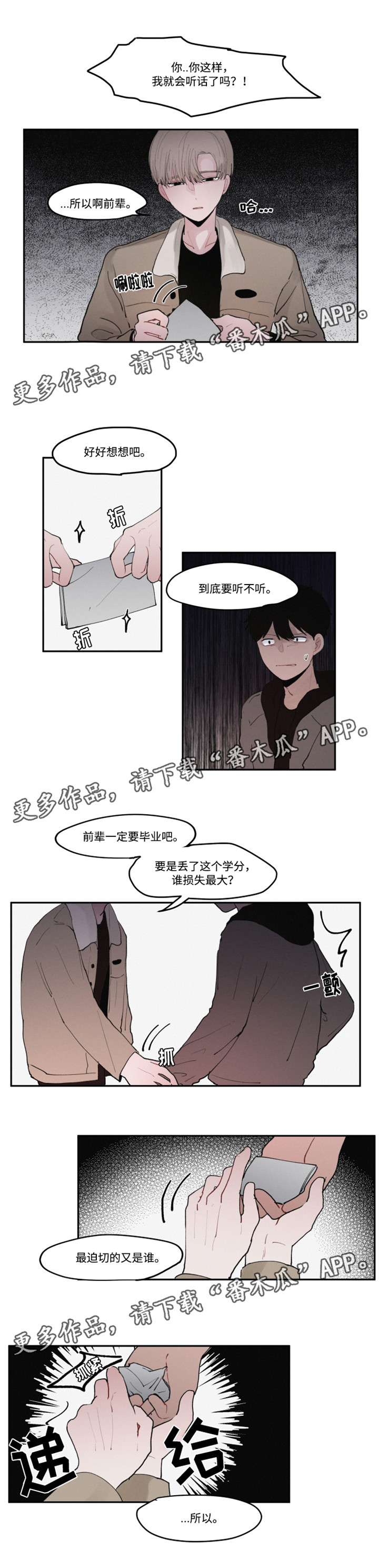 拳皇15通关了选不了隐藏角色漫画,第31章：试着反击5图