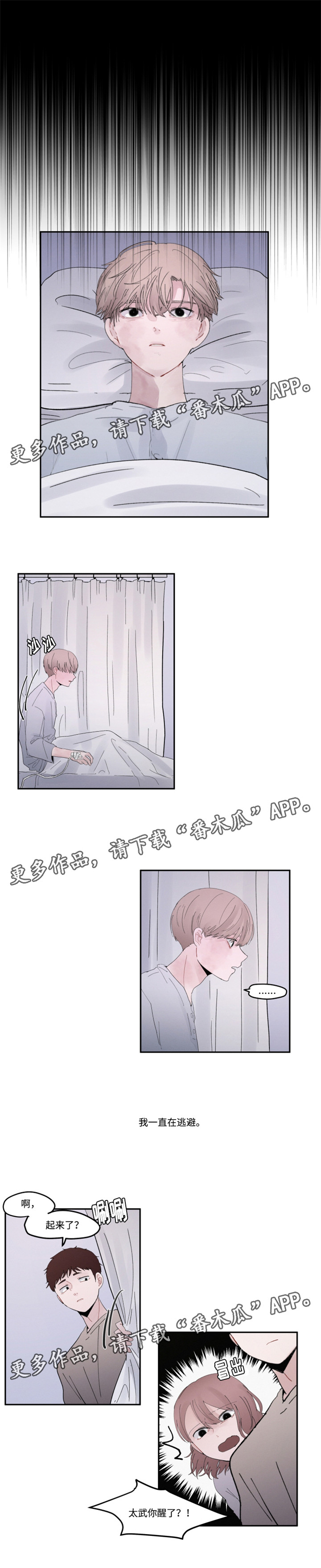 隐藏角色第二阶段漫画,第30章：逃避3图