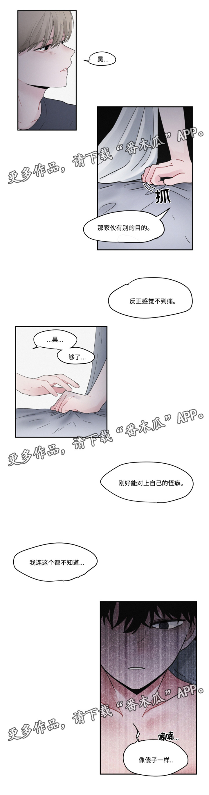 隐藏角色猎人怎么获得漫画,第36章：理解1图