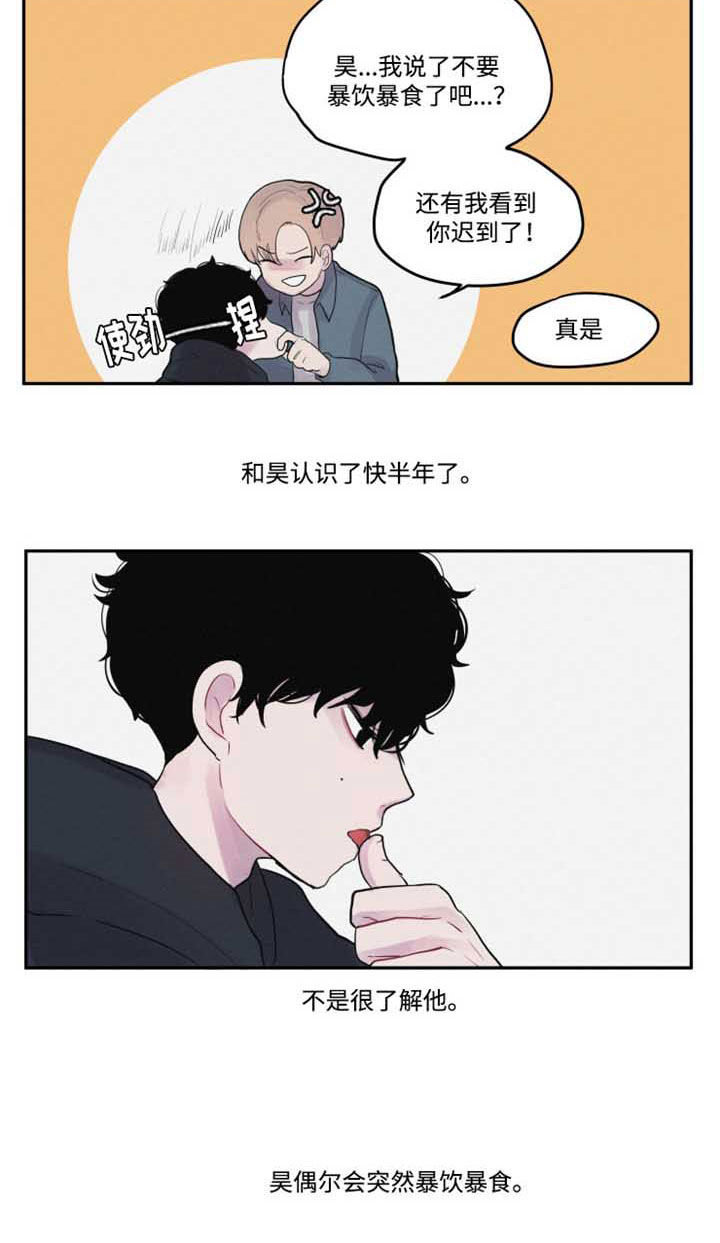 隐藏角色漫画,第2章：装作陌生人2图