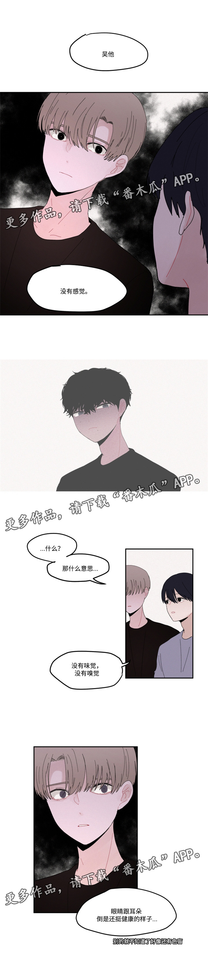 隐藏角色漫画在线观看漫画,第25章：没有感觉2图