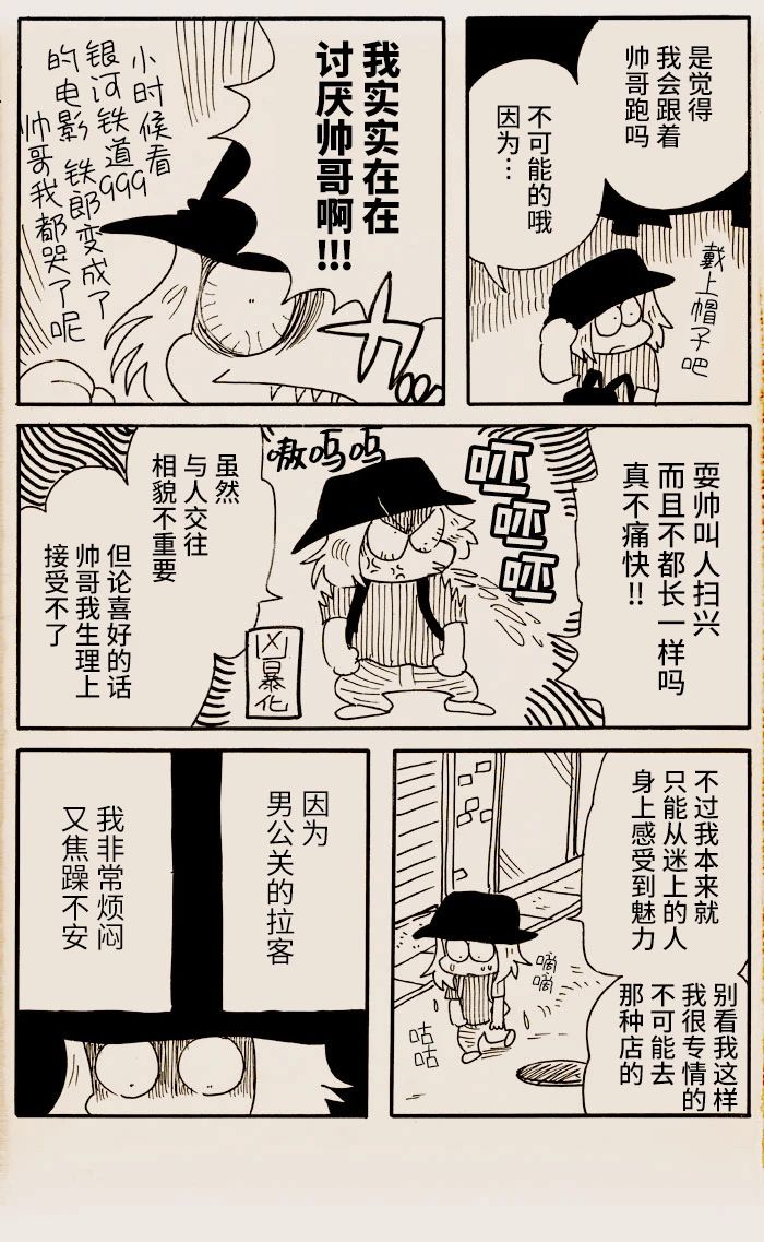 我们都有病经典语录漫画,第23话2图