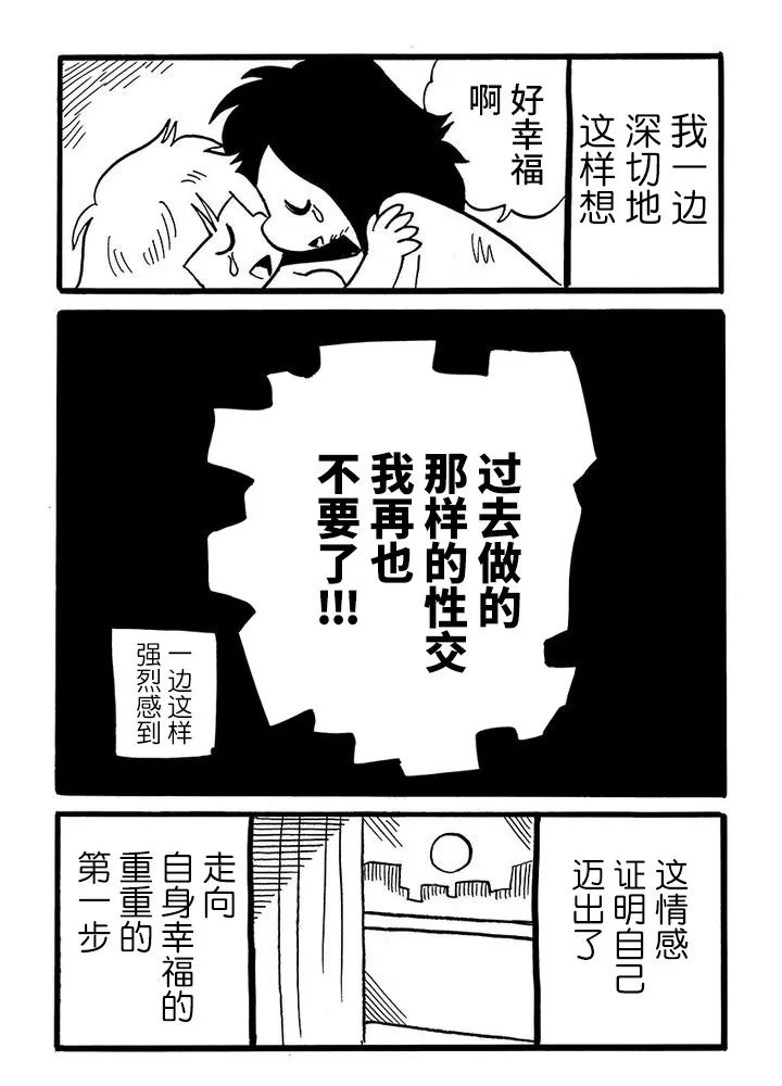 我们大家都有病漫画,第61话5图