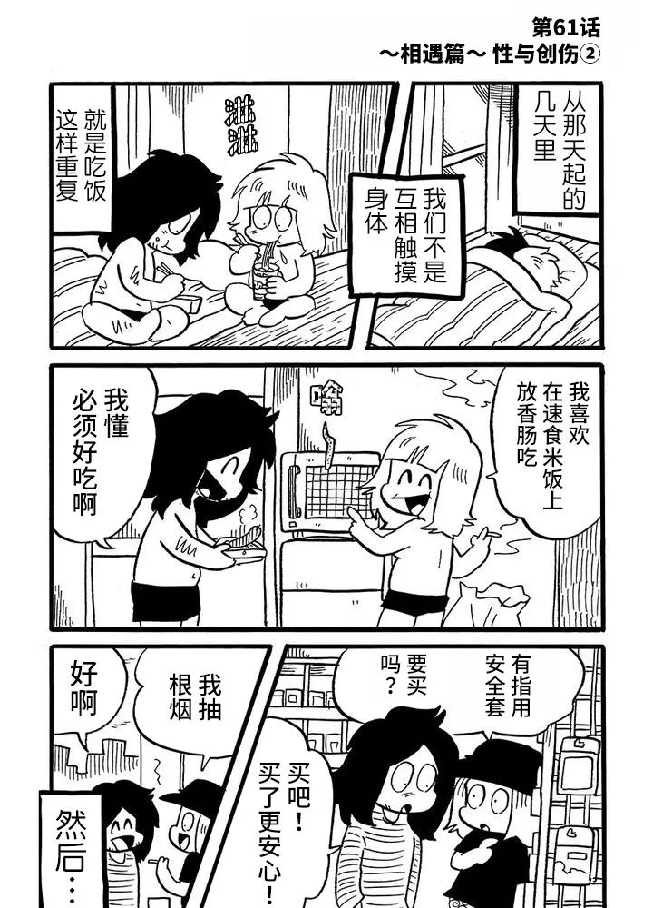我们大家都有病漫画,第61话1图