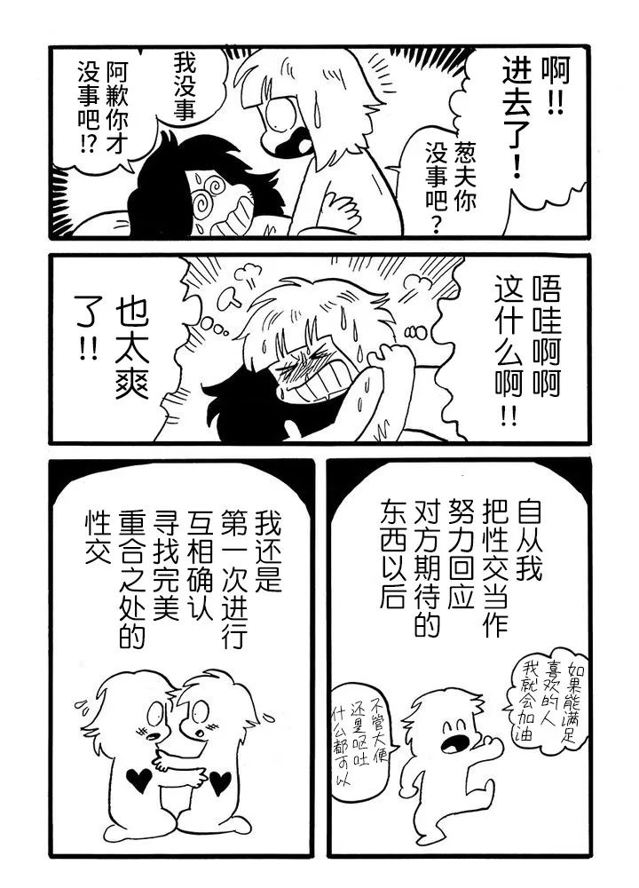 我们大家都有病漫画,第61话2图