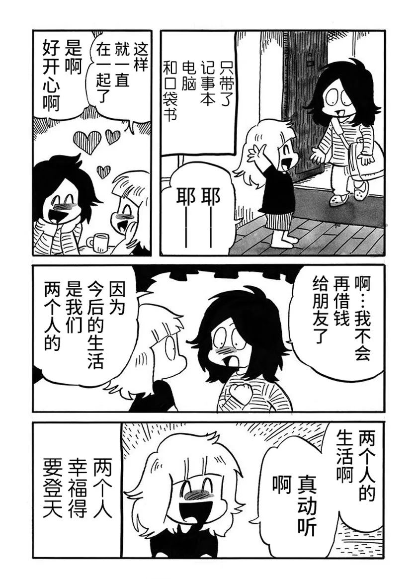 我们只是病了漫画,第63话2图