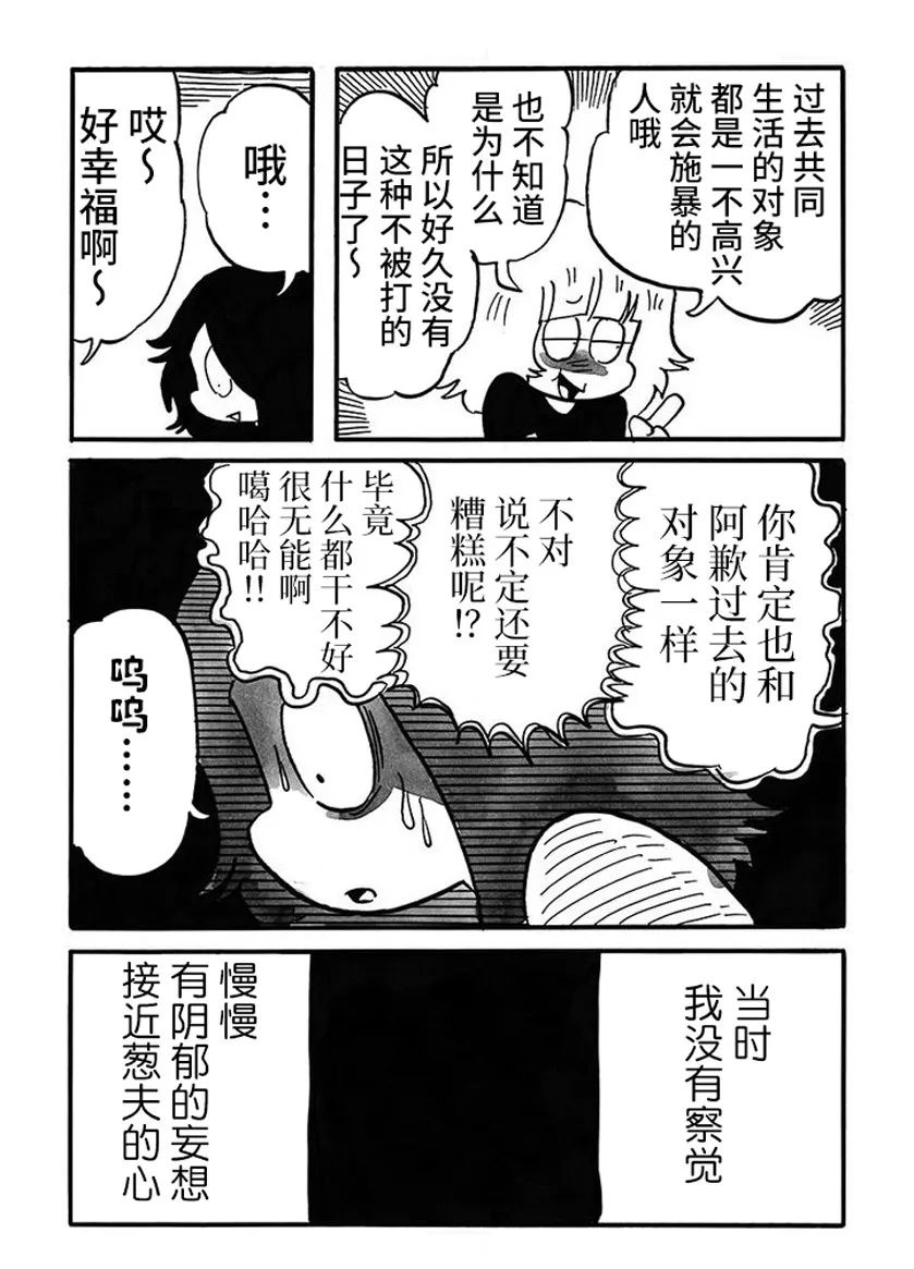 我们只是病了漫画,第63话5图