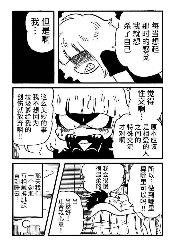 我们都在平凡的日子里拼命挣扎是什么歌漫画,第60话5图