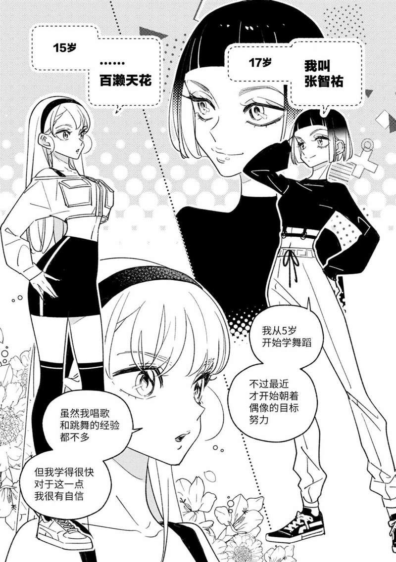 GIRL CRUSH漫画,第23话5图