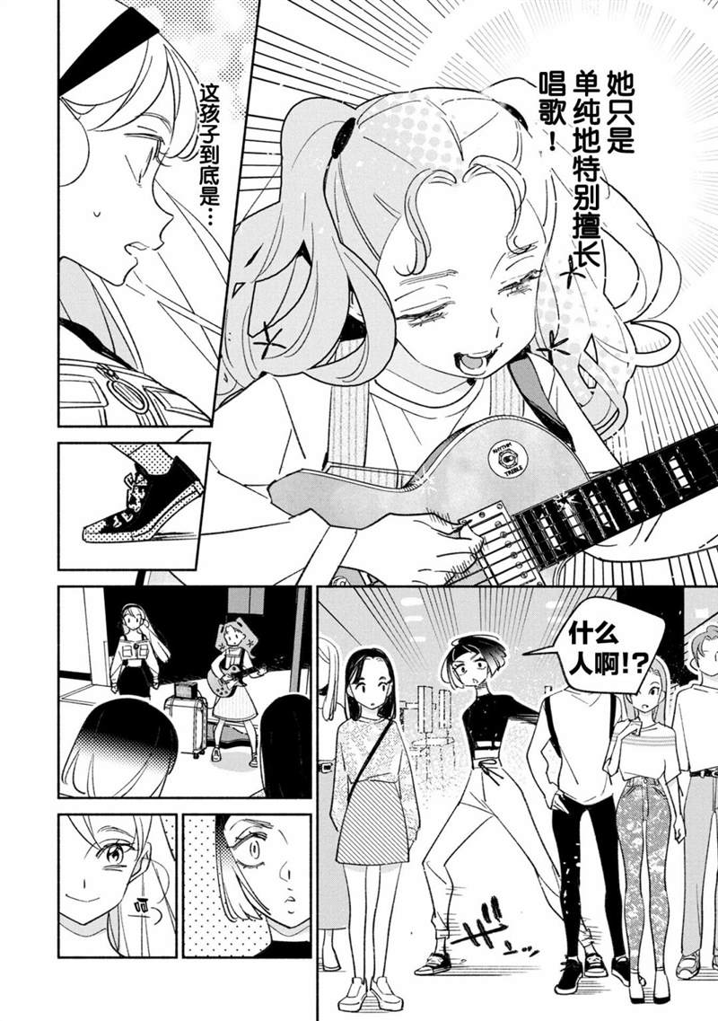 GIRL CRUSH漫画,第23话2图