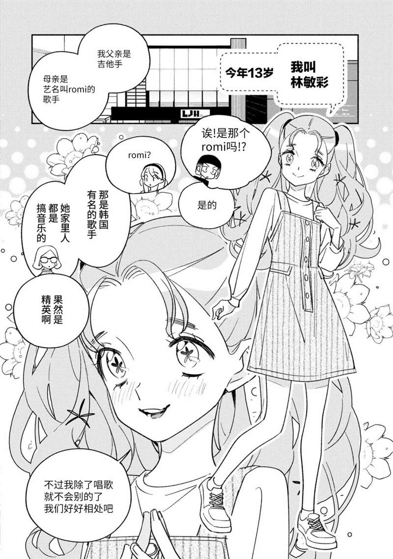 GIRL CRUSH漫画,第23话4图