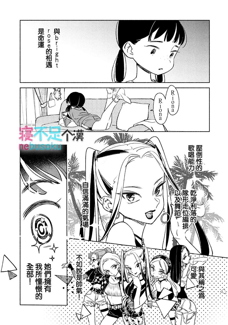 GIRL CRUSH漫画,第5话5图