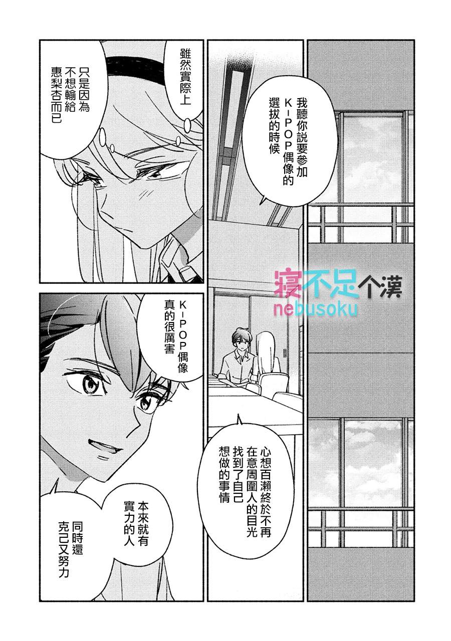 GIRL CRUSH漫画,第16话1图