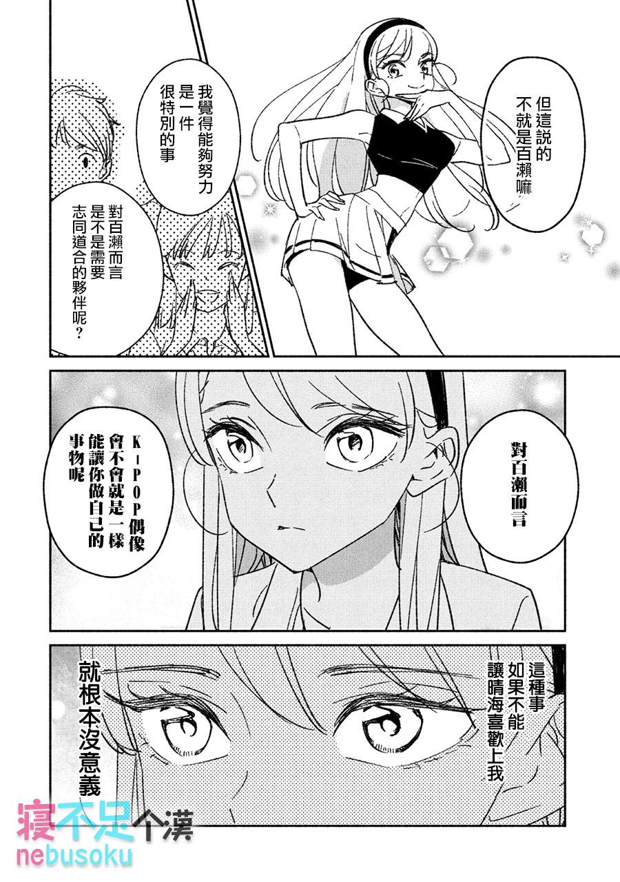 GIRL CRUSH漫画,第16话2图