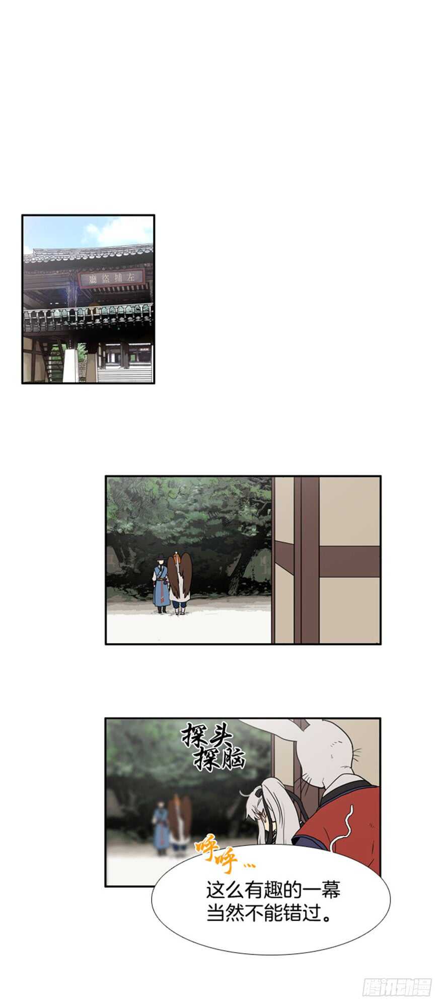 月夜斩电影漫画,第54话4图
