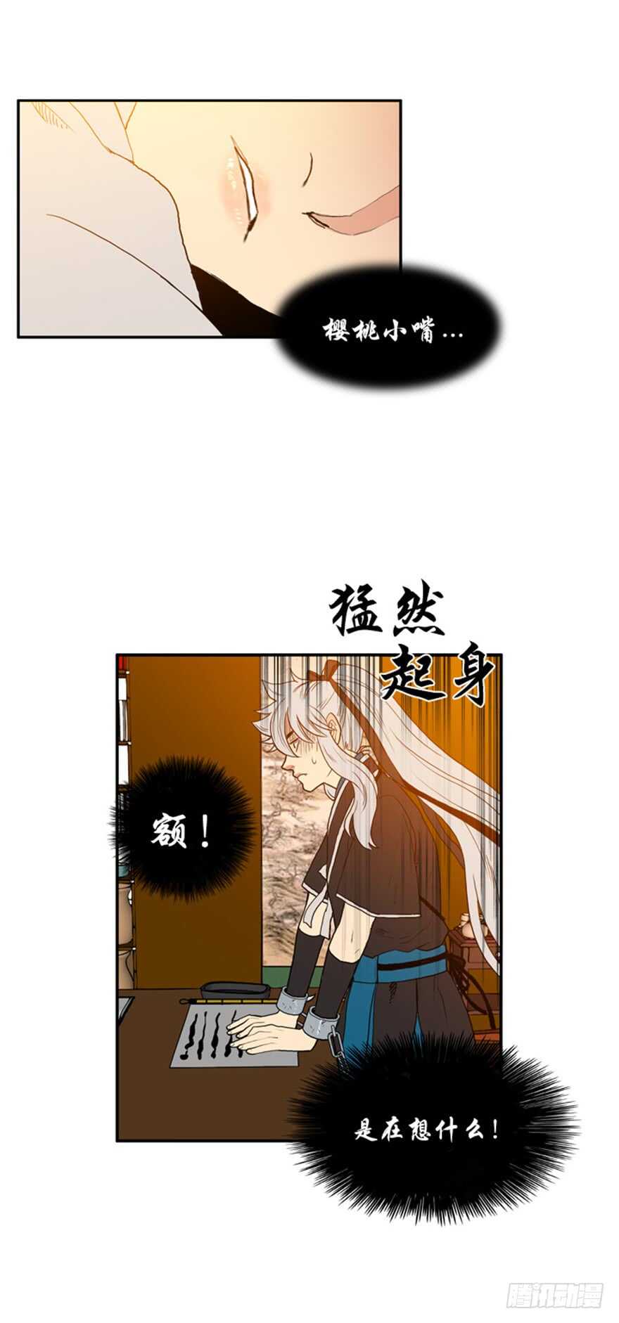 月夜虫鸣篝火漫画,第31话2图