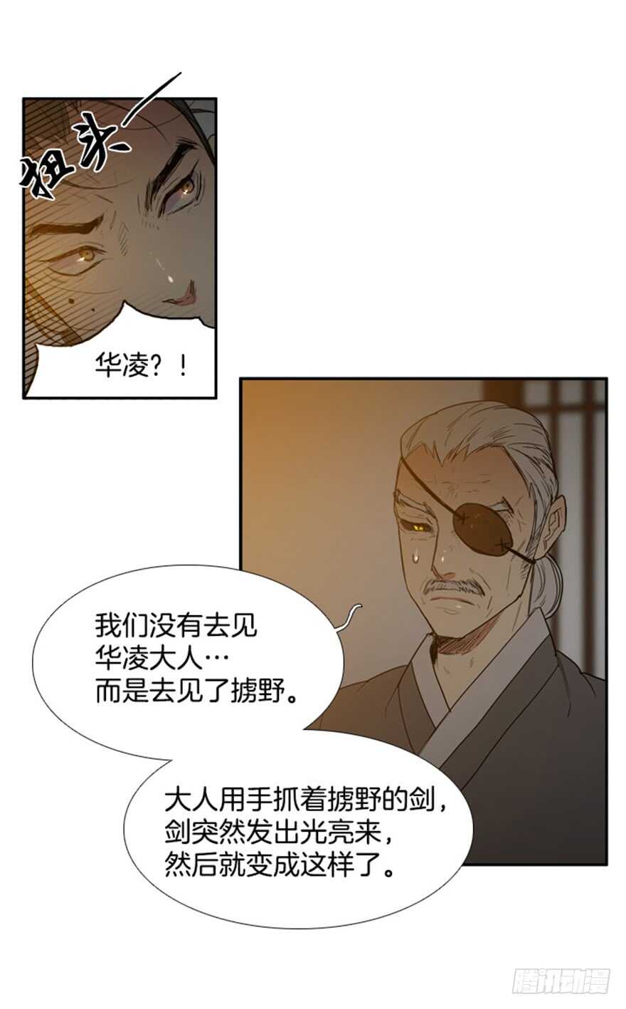 月夜虫鸣篝火漫画,第48话3图