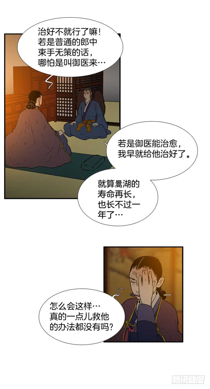 月落乌啼鸣漫画,第68话3图