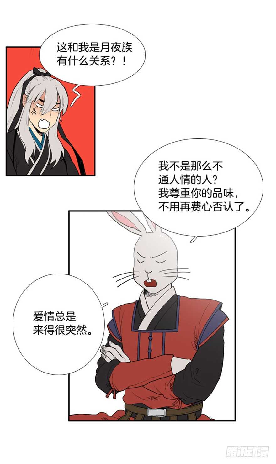 月落乌啼鸣漫画,第33话3图