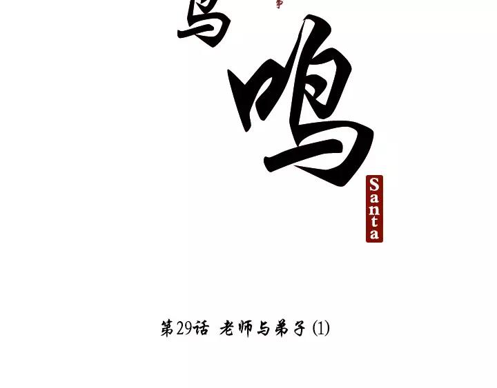月夜虫鸣篝火漫画,第29话2图