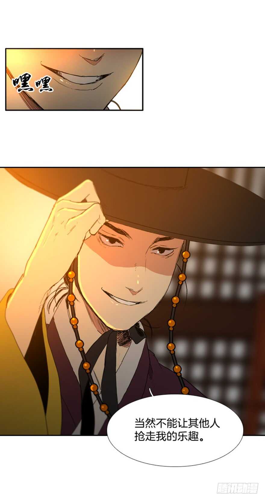 月夜虫鸣篝火漫画,第69话3图