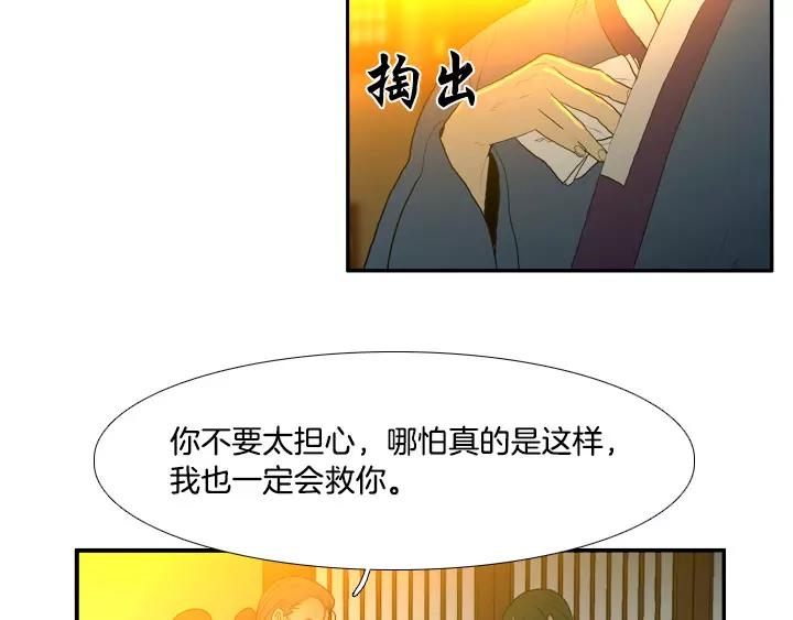 月夜相思情的原唱漫画,第28话5图
