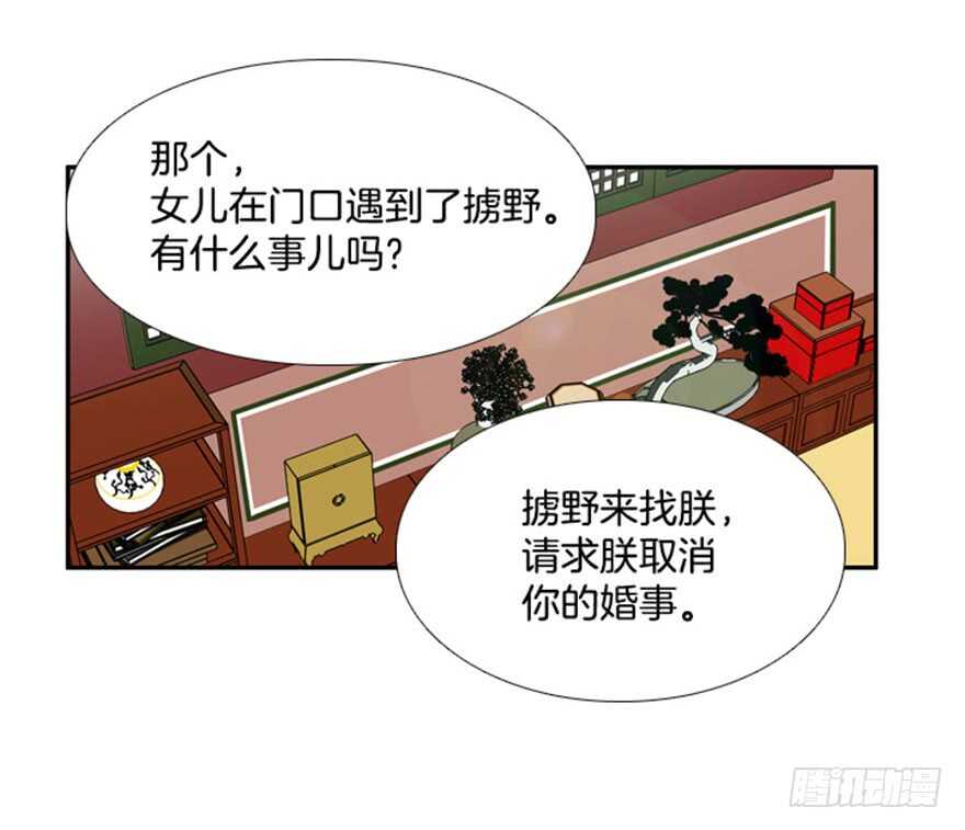 月夜虫鸣篝火漫画,第57话2图