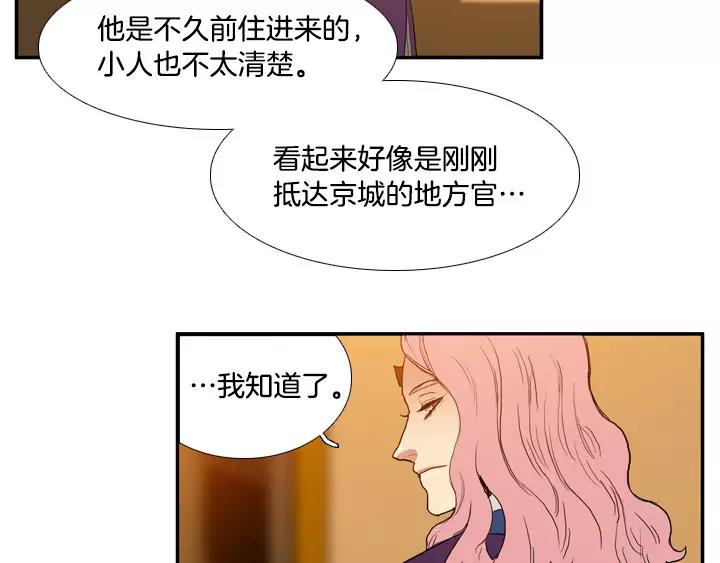 月夜虫鸣篝火漫画,第30话4图