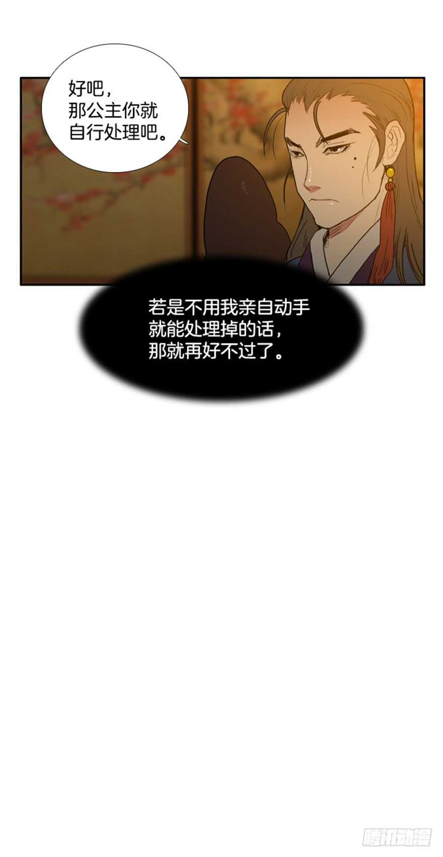 月夜虫鸣篝火漫画,第69话4图