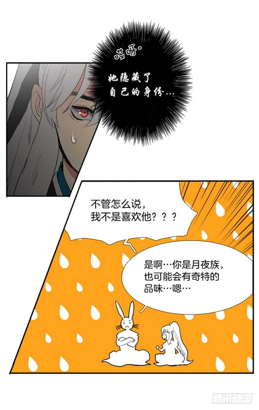 月落乌啼鸣漫画,第33话2图