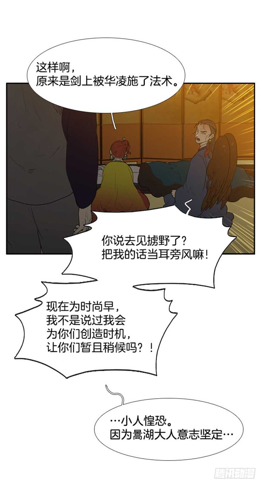 月夜虫鸣篝火漫画,第48话4图
