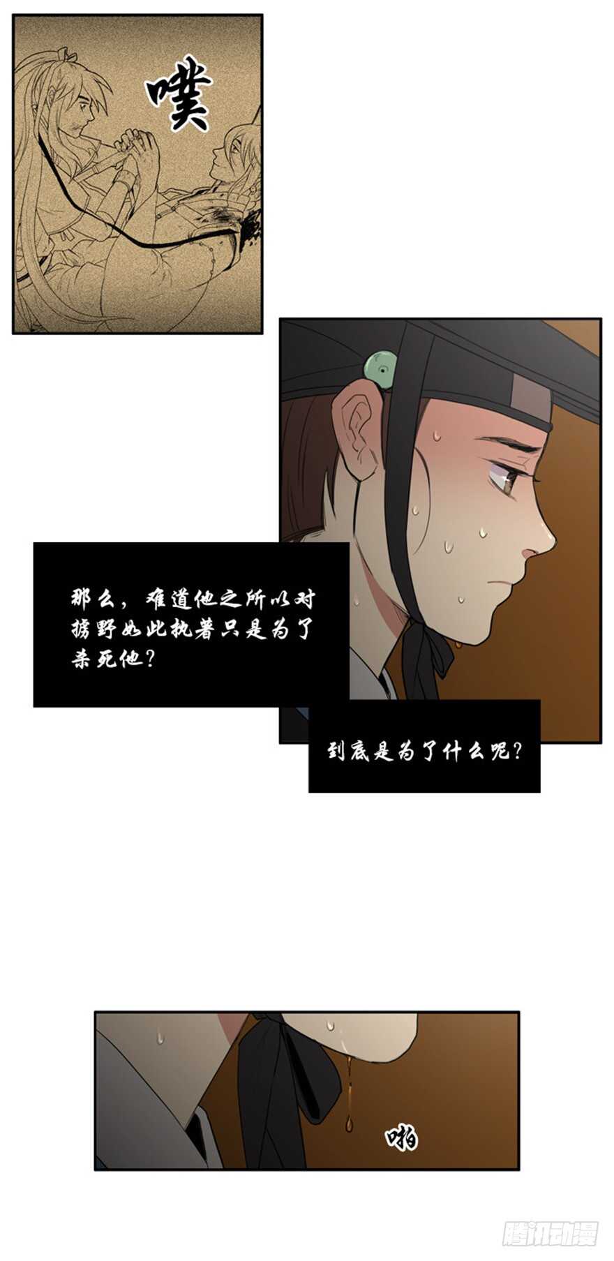月夜鸟鸣声漫画,第62话3图