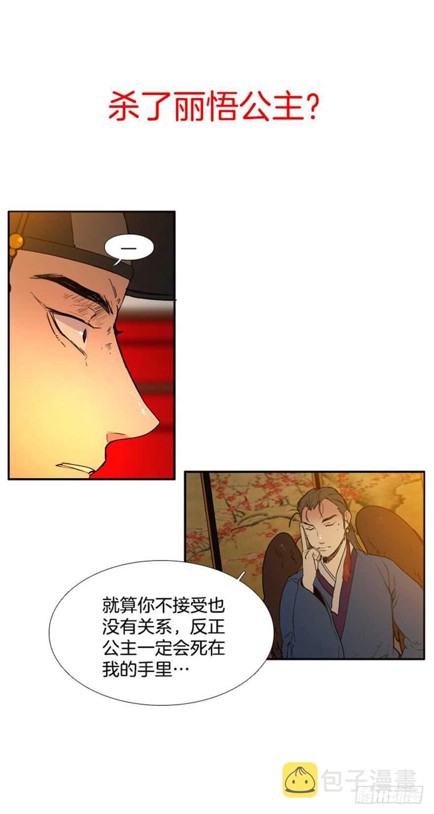 月夜虫鸣篝火漫画,第69话2图