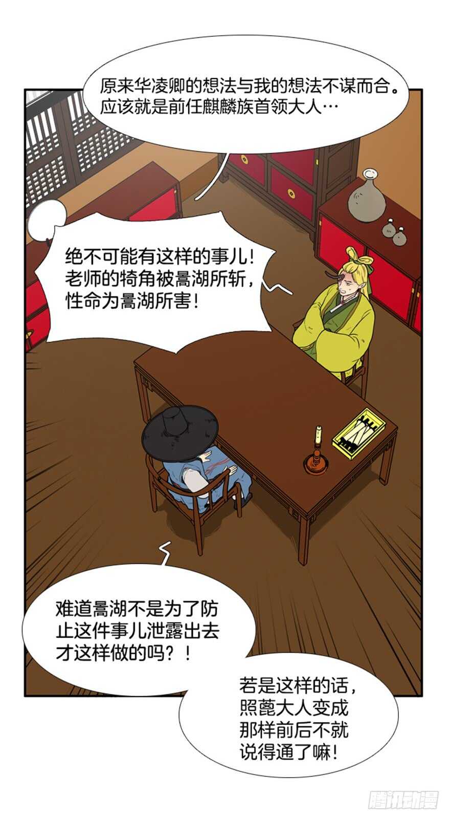 月下鸟鸣漫画,第64话5图
