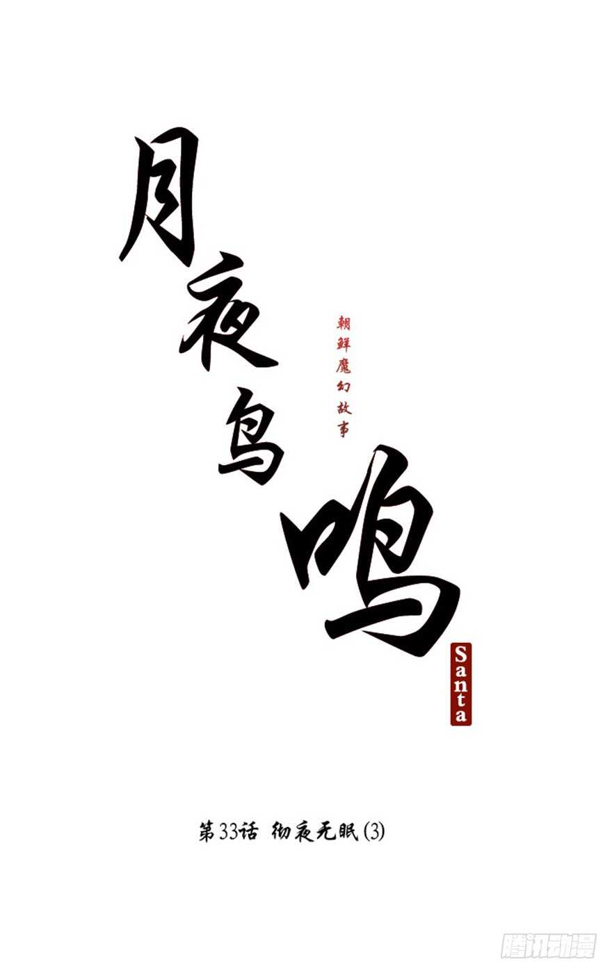 月落乌啼鸣漫画,第33话5图