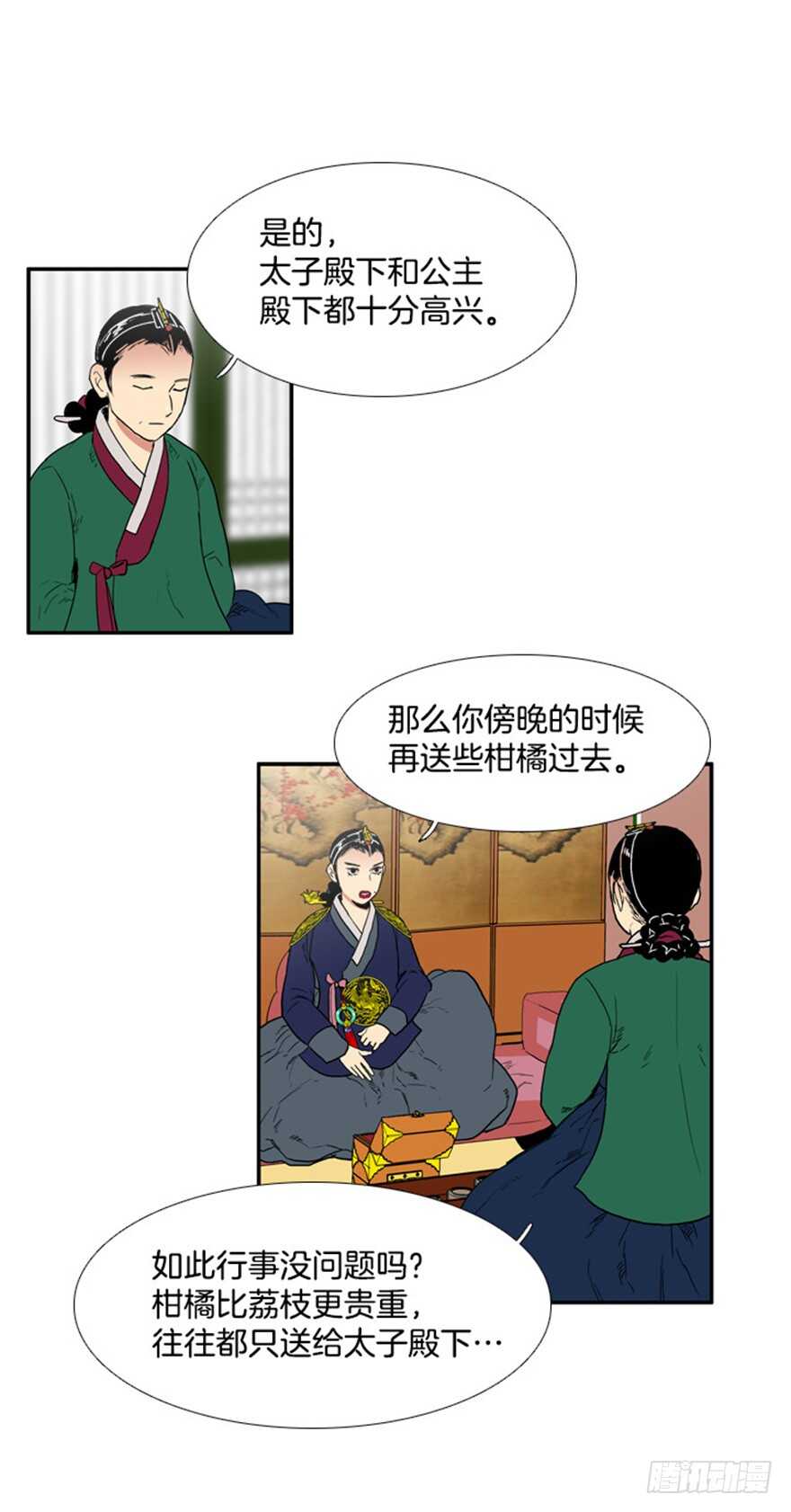 月夜虫鸣篝火漫画,第72话4图