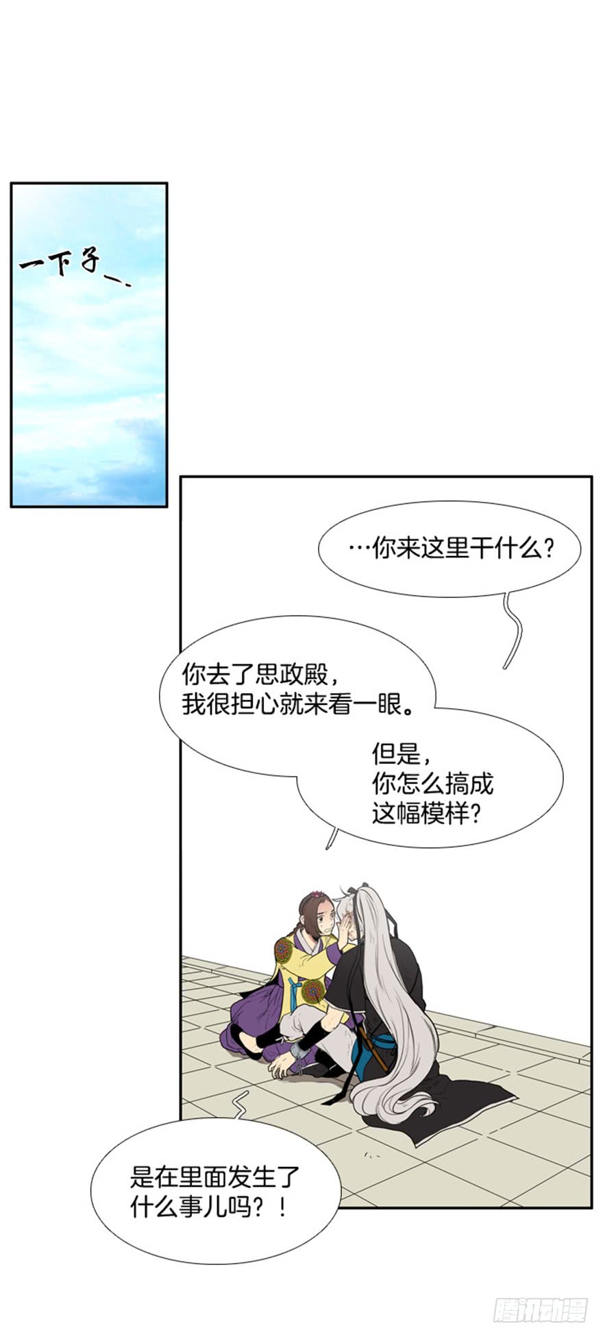 月夜虫鸣篝火漫画,第76话5图