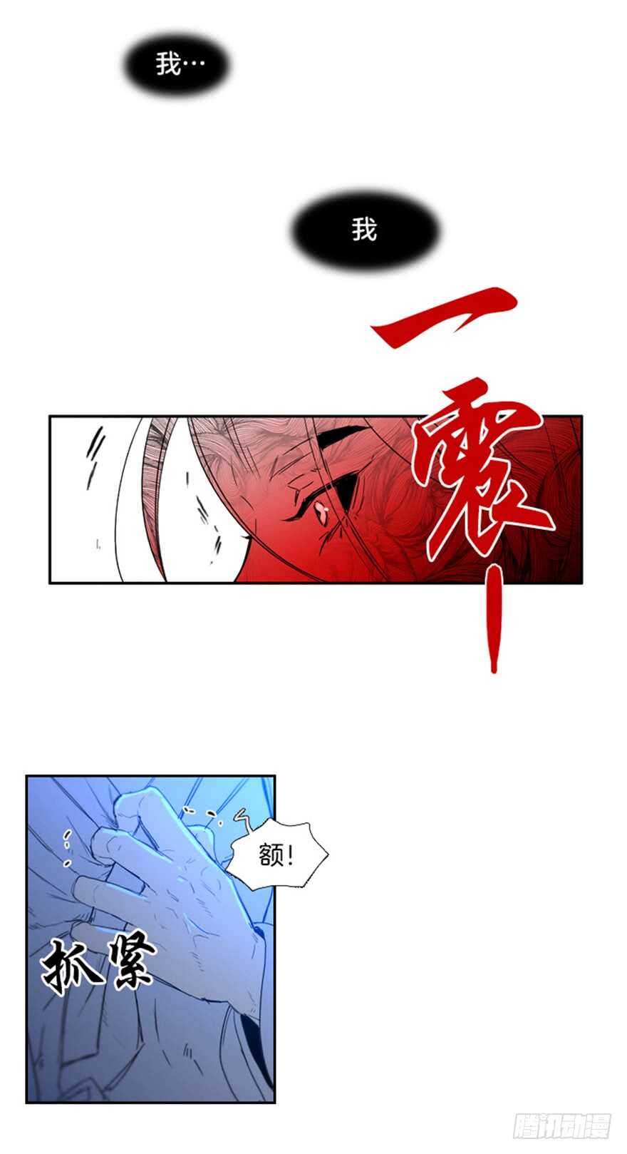 月夜虫鸣篝火漫画,第66话3图